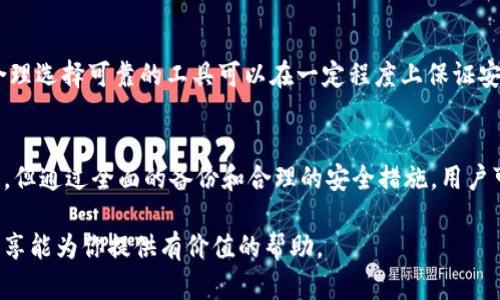 在使用TP钱包（Trust Protocol Wallet）时，私钥的安全性至关重要。如果你没有收藏或记录下自己的私钥，该怎么办？在下面的内容中，我们将探讨如何应对这种情况，确保你的数字资产和信息安全。

了解TP钱包及私钥的重要性
TP钱包是一个多功能的数字货币钱包，支持多种加密货币的存储和管理。用户通过私钥来控制他们的加密资产，这意味着私钥就像是你资产的“钥匙”。因此，保护你的私钥，或确保它被妥善记录是非常重要的。

私钥丢失的后果
如果没有妥善收藏私钥，可能会导致无法访问或管理你的数字资产。每当你需要发送、接收或交易加密货币时，私钥都是必需的。一旦丢失，相关的资产将无法恢复，给投资者带来不小的损失。

如果私钥丢失，该如何处理？
1. **寻找备份：** 首先，检查是否有备份的助记词或恢复短语。许多钱包在创建时都会提供助记词，这可以帮助你重置密码或恢复钱包。

2. **恢复助记词：** 如果你曾经记录过助记词，按照TP钱包的说明重新输入这些短语，系统会自动还原钱包并生成新的私钥。

3. **联系客服或社区支持：** 如果以上办法都无法解决问题，建议联系TP钱包的客服或加入相关加密货币社区进行求助。在某些情况下，社区中的其他用户可能会提供有用的建议和解决方案。

如何预防私钥丢失
为了避免未来再次发生私钥丢失的问题，用户应采取以下预防措施：

1. **妥善记录：** 将私钥和助记词抄写在纸质文件中，保证文件的安全存放，比如保存在保险箱中。

2. **多备份：** 在不同的地点保存多个备份，避免因自然灾害或意外损失而导致的单点故障。

3. **使用密码管理器：** 一些用户会选择使用密码管理器来存储私钥信息。虽然这也有其风险，但合理选择可靠的工具可以在一定程度上保证安全。

结论
私钥是数字货币投资的重要一环，掌握安全的管理方式至关重要。虽然丢失私钥可能会造成严重后果，但通过全面的备份和合理的安全措施，用户可以最大程度地降低这种风险。始终保持警惕，定期检查和更新你的安全策略，以保护你的数字资产。 

通过认真对待私钥的存储和管理问题，每位数字货币用户都能更安心地进行投资和交易。希望上述分享能为你提供有价值的帮助。