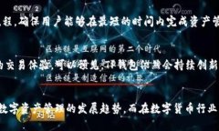 为什么TP钱包没有交易所？2025必看解读TP钱包,加