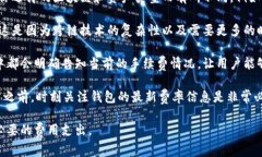 TP钱包内转的手续费因具体情况而异，通常在0.