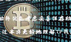 TP钱包是一个流行的数字资产钱包，用户可以用它