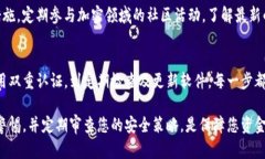 要将TP钱包设置为安全，您可以遵循以下步骤。这