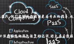 创建TP钱包后，如果您发现钱包没有显示或未能正