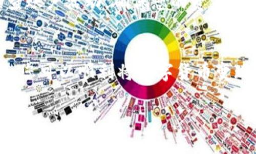 要出售TP钱包中的货币，您可以按照以下步骤进行：

步骤一：准备工作
在开始之前，确保已经安装并设置好TP钱包，并且您有准备出售的货币在钱包中。此外，您需了解当前市场价格，以便在合理的价格上出售您的货币。

步骤二：选择交易所
选择一个信誉良好的交易所来出售您的数字货币，常见的交易所包括币安（Binance）、火币（Huobi）、OKEx等。您建议选择一个支持您持有的货币的交易所，并了解其费用和提款规则。

步骤三：将货币转移到交易所
登录到您选择的交易所账户，然后获取该交易所为您提供的钱包地址。在TP钱包中，选择您要出售的货币，输入交易所提供的地址，确认转移的金额，并进行转账。在转账前，请确保您输入的信息正确无误。

步骤四：售卖货币
在交易所完成货币转移后，您可以选择出售您的货币。根据您的策略，可以选择市场交易或限价交易。如果您想要快速出售，可以选择市场价格；而如果您希望在特定价格出售，则可以设定限价订单。

步骤五：提款和提取现金
一旦成功出售货币，您将获得法定货币（如人民币、美元等）。接下来，您可以选择将这些资金提取到您的银行账户或其他支付方式。在提款之前，请仔细阅读交易所的提款规则及费用情况。

步骤六：注意安全
在整个过程里，维护自己的账户安全是非常重要的。使用强密码、启用双重验证机制，并定期检查账户活动，确保您的资金安全。同时，警惕网络钓鱼和诈骗等潜在风险。

总结
出售TP钱包中的货币并非复杂的过程，但确保安全和选择正确的策略至关重要。遵循以上步骤，您可以顺利将数字货币变现。如果您是新手，建议多做一些研究以加深对数字货币交易的了解，确保自己作出明智的决定。

在出售过程中，务必要理性看待市场价格的波动，及时调整策略。希望这些说明能够帮到您！