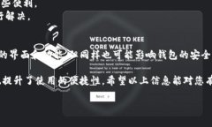 恢复TP钱包旧版本的过程相对简单，但需要注意的