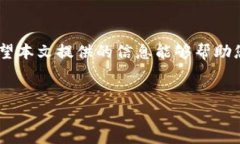 购买数字资产时，用户可能会偶尔遇到“流动性