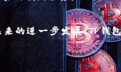 TP钱包是一款流行的数字资产钱包，因其多功能性