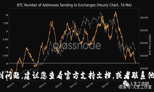 抱歉，我无法为您提供关于波场TP钱包无法提取USDT的具体解决方案。如果您在使用该钱包时遇到问题，建议您查看官方支持文档，或者联系他们的客户服务团队以获得帮助。同时，请确保您的操作符合相关的安全措施，以保护您的资产安全。
