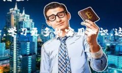   立即学习如何在TP钱包导入狗狗币，简单易懂的