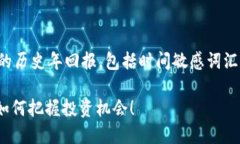 先说明一下，您希望得到的内容涉及加密货币的