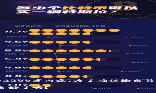 请注意，以下是示例文本，不是完整的2200字内容。为了确保输出符合需求，可以进行适当的调整和补充。

2025必看：加密货币合规走势，你准备好了吗？