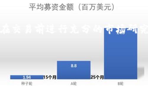 要在TP钱包中出售PIG币，您可以按照以下步骤进行操作。请注意，在进行任何交易之前，确保您已了解相关的风险，并保持警惕，以防止任何潜在的损失或诈骗。

### 步骤一：打开TP钱包
首先，确保您安装了最新版本的TP钱包应用。打开TP钱包后，输入您的密码或使用生物识别技术（如指纹或面部识别）解锁钱包。

### 步骤二：找到PIG币
在主界面，您会看到钱包中持有的所有加密货币。在列表中找到并点击PIG币。如果您没有在钱包中看到PIG币，您可能需要添加该币种，通常可以通过“添加资产”或“导入代币”的选项实现。

### 步骤三：选择出售选项
在进入PIG币页面后，您会看到一系列选项，例如“转账”、“交易”、“出售”等。请点击“出售”选项，这通常会引导您进行代币交易的过程。

### 步骤四：输入出售数量
系统会要求您输入想要出售的PIG币数量。请根据自己的需求输入数量，并确认您希望出售的价格和总价值。该价格应根据当前市场情况进行调整，确保您获得满意的价值。

### 步骤五：确认交易
输入出售数量后，系统会显示交易的详细信息，包括手续费、预计收到的资金等。仔细检查这些信息，确保没有错误。如果所有信息都确认无误，点击“确认”按钮进行交易。

### 步骤六：等待交易完成
一旦您确认交易，系统会处理您的请求。在这段时间内，请耐心等待，交易可能需要几分钟到几个小时不等取决于网络拥堵情况。您可以在TP钱包的交易记录中查看交易状态。

### 步骤七：提现或转账
交易完成后，您可以选择将收到的资金提现到您的银行账户或转账至其他钱包。如果您需要提现，通常可以在钱包中找到“提现”或“转账”的选项，根据系统提示操作即可。

### 注意事项
在出售PIG币时，务必注意以下几点：
ul
    listrong市场波动：/strong加密货币市场波动较大，价格随时可能变动，因此在交易前请确认当前价格。/li
    listrong安全性：/strong请确保您在安全的网络环境中进行交易，避免在公共Wi-Fi下使用钱包。/li
    listrong手续费：/strong了解交易的手续费，以确保您的收益最大化。/li
/ul

### 结语
通过上述步骤，您应该能够顺利在TP钱包中出售PIG币。记住，投资加密货币带有一定的风险，因此请在交易前进行充分的市场研究和风险评估。如果您在交易过程中遇到任何问题，可以参考TP钱包的官方帮助文档或联系技术支持。

### TP钱包, PIG币, 加密货币, 交易/guanjianci  
### 立即了解如何在TP钱包中出售PIG币，2025必看