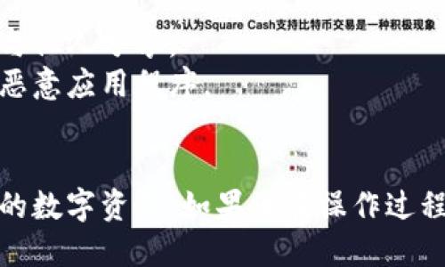 要将TP钱包导入到另一个手机上，您可以按照以下步骤进行操作：

### 步骤1：备份助记词或私钥
在将TP钱包导入到另一个设备之前，确保您已经备份了钱包的助记词或私钥。这是非常重要的步骤，因为您将需要这些信息才能在新手机上恢复访问您的钱包。

#### 备份助记词：
1. 打开TP钱包应用。
2. 进入“设置”或“钱包管理”。
3. 找到“助记词”或“备份”选项。
4. 根据提示显示您的助记词，并将其安全地记录下来。

#### 备份私钥（可选）：
1. 在TP钱包中，找到您的账户。
2. 进入该账户的信息页面。
3. 找到“导出私钥”选项，并按照提示进行操作。

### 步骤2：在新手机上下载TP钱包
在您的新手机上下载安装TP钱包应用。确保您从官方网站或可信的应用商店下载，以避免下载到恶意软件。

### 步骤3：导入助记词或私钥
下载完成后，您可以通过以下步骤在新手机上导入钱包：

1. **打开TP钱包应用**。
2. **选择“导入钱包”** 或类似选项。
3. **输入您的助记词**：
   - 当系统提示时，输入您在第1步中备份的助记词。确保单词顺序正确。
4. **或者输入私钥**：
   - 如果您选择使用私钥，找到相应的导入选项，输入您的私钥。

### 步骤4：设置新设备
一旦输入了助记词或私钥，系统将能够恢复您的钱包。接下来，您可能需要设置一些基本的安全措施，例如密码或生物识别（指纹/面部识别）。

### 步骤5：检查资产
成功导入钱包后，确保检查您的资产是否已正确显示在新设备上的TP钱包中。

### 注意事项
- **保护助记词或私钥**：请确保您在安全的地方存储助记词或私钥，不要与他人分享。
- **使用官方渠道**：始终确保您下载的应用是官方版本，避免钓鱼网站或恶意应用程序。
- **二次验证**：如果TP钱包提供额外的安全验证，请务必启用。

通过以上步骤，您可以轻松地在新的手机上导入TP钱包，继续安全地管理您的数字资产。如果您在操作过程中遇到问题，建议查看TP钱包的官方支持文档或联系他们的客服进行帮助。