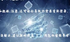 关于“T P 钱包搜索不了”这个问题，可能涉及多