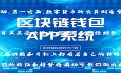 在探讨加密货币和数字货币之间的区别之前，我