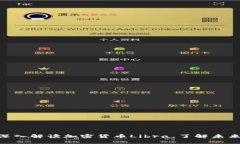 2025必看：深入解读加密货币Libra，了解未来的金