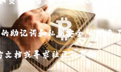 要查看TP钱包中的观察模式私钥，您可以通过以下步骤进行操作。请注意，观察模式通常不会直接显示私钥，但可以提供相关的助记词或公钥。以下是详细步骤，介绍如何在TP钱包中查看观察模式信息。

步骤1：打开TP钱包
首先，请确保您已经下载并安装了TP钱包应用。打开应用后，您会看到主界面。在这里，您可以选择已经创建的地址或者添加新的地址。

步骤2：选择观察模式
在钱包中，选择您想要查看的地址。如果该地址是在观察模式中添加的，系统会提示您查看相应的地址信息。在某些情况下，您可能需要点击特定的“观察模式”选项。

步骤3：查看助记词或公钥
尽管您不能直接查看观察模式的私钥，但您可以找到与该地址相关联的助记词或公钥。助记词是您创建钱包时使用的一个短语，您可以通过它恢复钱包。在观察模式中，助记词并不是直接显示的，但您可以选择相应的查看选项来获取助记词或公钥。

步骤4：注意安全性
要注意的是，虽然观察模式允许您查看公钥及交易信息，但它并不允许您进行任何交易。如果您需要进行操作，请确保您拥有该地址的私钥。对于安全方面，避免将助记词或私钥泄露给任何人，以防止资金损失。

探索TP钱包的功能
TP钱包不仅支持以太坊和ERC20代币，还支持多种加密货币。在使用观察模式的同时，您可以了解其他功能，如交易记录、资产管理以及添加、删除地址等。

总结
TP钱包的观察模式功能允许用户监控和查看指定地址的潜在交易情况，而不需要私钥。用户应始终保护自己的助记词和私钥安全，以避免不必要的资金损失。

通过以上步骤，希望您能顺利查看到TP钱包中的观察模式相关信息。如有进一步问题，可以查阅TP钱包的官方文档或寻求社区的帮助。