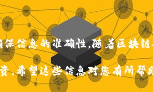 将TP钱包中的资产导入火币交易所的步骤如下。请确保您了解加密货币交易的风险，并时刻保护好您的私钥和助记词。

### 步骤一：准备工作

在进行任何操作之前，首先确保您已经拥有以下内容：
ul
    li一个有效的TP钱包账号/li
    li一个有效的火币交易所账号/li
    li您想要转移的具体资产（例如：USDT、ETH等）/li
/ul

### 步骤二：查看TP钱包中的资产

打开您的TP钱包，查看您希望导入到火币的资产余额。通常情况下，您会在钱包的主界面看到您的资产详情。

### 步骤三：获取火币的充值地址

在火币交易所，找到您想要充值的资产（例如USDT）。通常情况下，这涉及到以下步骤：
ol
    li登录火币交易所账号。/li
    li导航至“资产”部分。/li
    li选择“充值”，然后找到对应的加密货币。/li
    li复制火币提供的充值地址。/li
/ol

### 步骤四：在TP钱包中进行转账

接下来，将TP钱包中的资产转移至火币。按照以下步骤操作：
ol
    li在TP钱包主界面，找到并选择要转移的资产。/li
    li点击“发送”或“转账”按钮。/li
    li在充值地址栏中粘贴您从火币上复制的充值地址。/li
    li输入您希望转移的金额，确认所需的网络费用。/li
    li核对信息无误后，确认转账。/li
/ol

### 步骤五：确认转账状态

转账后，您可以在TP钱包中查看交易记录，确认交易状态。同时，您可以在火币交易所的资产页面查看是否成功到账。由于区块链交易需要时间，您可以耐心等待場合。

### 步骤六：注意事项

在进行转账时，请务必注意以下几点：
ul
    li确保充值地址的正确性，任何错误都可能导致资产丢失。/li
    li关注网络手续费。某些网络费用可能变化，因此建议提前确认。/li
    li在大额转账前，可以先尝试小额转账以确保流程正常。/li
/ul

### 总结

将TP钱包资产导入火币交易所的过程相对简单，只需按照上述步骤操作，并确保信息的准确性。随着区块链技术的不断发展，了解这些操作将为您在加密货币交易领域打下良好的基础。

通过这种方法，您可以顺利将TP钱包中的数字资产转移到火币进行交易或投资。希望这些信息对您有所帮助！