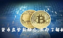 2025必看：泰国加密货币监管新动态，立即了解抓