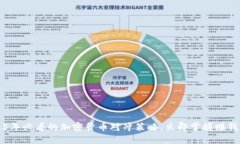 2025年必看的加密货币对冲策略，立即掌握赚钱秘