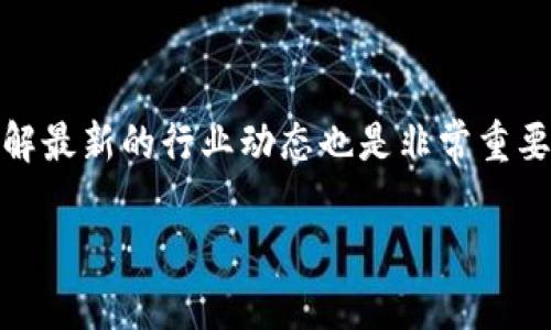 在众多加密货币中选择“最好”的一种并不容易，因为“最好”的定义因人而异。不同的加密货币可能在不同的场景下表现优异，例如一些可能更适合价值储存，另一些则可能更加适合快速交易或者智能合约的执行。因此，选定一款合适的加密货币需要考虑多种因素，包括技术基础、市场需求、安全性、行业应用等。

以下是几种较为知名的加密货币，它们在各自的领域中都有着独特的优势：

### 比特币（Bitcoin, BTC）

比特币是第一个也是最知名的加密货币，作为“数字黄金”，它的市场份额和知名度都遥遥领先。比特币的总量被限制在2100万枚，这使得它在通货膨胀的背景下具备了较强的价值储存功能。此外，越来越多的商家和企业开始接受比特币作为支付方式，这也进一步促进了其普及。

### 以太坊（Ethereum, ETH）

以太坊是一个去中心化的智能合约平台，它不仅支持交易，还允许开发者在其区块链上构建去中心化应用（dApps）。随着DeFi（去中心化金融）和NFT（非同质化代币）的崛起，以太坊的使用场景大大扩展了，吸引了大量投资者和开发者的关注。

### 币安币（Binance Coin, BNB）

作为全球最大交易所之一，币安推出的币安币（BNB）在平台交易中发挥着重要作用。BNB的使用范围不断扩大，除了交易费用的折扣外，它还可以用于参与新项目的发售、支付产品和服务等。币安的不断创新及强大的市场地位使其成为一款值得关注的加密货币。

### 泰达币（Tether, USDT）

随着市场对稳定币的需求旺盛，泰达币以其锚定美元的特性，成为各大交易平台上流通最广泛的稳定币。由于其价格波动性低，投资者在进行交易时常常选择用USDT来保护自己的资产。因此，尽管其在技术上并不具备太多创新，但在市场中的流动性和稳定性使其备受青睐。

### 瑞波币（Ripple, XRP）

瑞波币被广泛应用于跨境支付和金融服务，其主要特色在于快速的交易确认时间和较低的交易费用。这使得它在传统金融行业中获得了一定的认可与合作伙伴。瑞波网络的独特性使其在加密货币领域中脱颖而出。

### 小结

在选择适合自己的加密货币时，投资者需综合考虑自己的风险承受能力、投资目标以及市场动向。同时，保持对加密货币市场的敏感度和了解最新的行业动态也是非常重要的。请记住，加密货币市场波动性大，投资需谨慎。在进行投资前，确保做足功课，或者咨询专业的财务顾问以便做出明智的决策。

如果您对加密货币还有更多的疑问或需要了解更深入的分析，请留下您的问题，我将非常乐意为您解答！