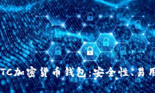 立即掌握2025必看的ETC加密货币钱包：安全性、易用性与投资机会全面分析