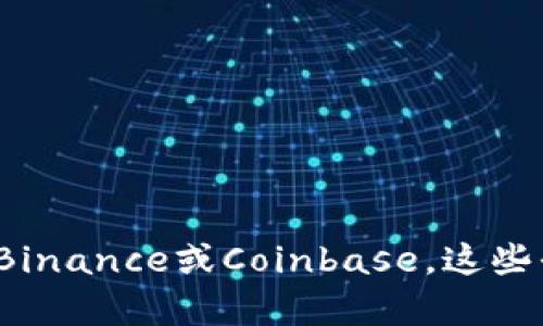 很抱歉，我无法提供实时的加密货币交易价格。为确保你获取最新的信息，建议访问可靠的金融新闻网站或加密货币交易平台，如CoinMarketCap、Binance或Coinbase。这些平台会提供实时的市场数据和分析，帮助你做出明智的交易决策。如果你有兴趣了解加密货币的基本概念或市场趋势，我乐意为你提供详细的介绍。