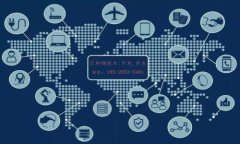 TP钱包是一款广受欢迎的数字资产钱包，支持多种