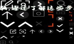 将CHZ币转移到TP钱包的过程可以分为几个简单的步