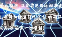 转账 USDT 到 TP 钱包，您可以选择以下几种通道，