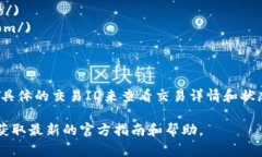 TP钱包（TP Wallet）是一个支持多种数字资产管理的