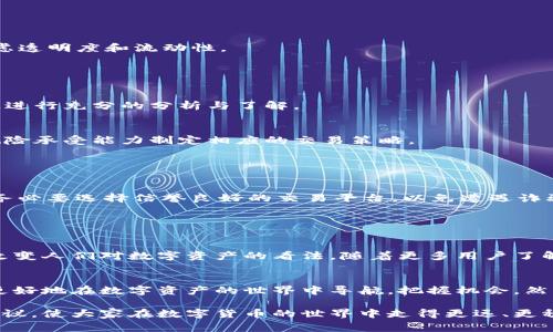 在讨论TP钱包的糖果销售之前，让我们首先了解TP钱包和“糖果”这一概念。TP钱包，作为一种加密货币钱包，允许用户安全地存储、发送和接收各种类型的数字资产。而糖果（Candy）在加密货币领域通常指的是一些项目或代币的赠品，它们可能用作促销活动的一部分，或者是对用户的一种奖励。

### 一、TP钱包概述

什么是TP钱包？
TP钱包（TokenPocket），是一个支持多种区块链的数字货币钱包。它不仅支持主流的数字资产，还可以与各种去中心化应用（DApps）进行互动。用户可以使用TP钱包管理其数字资产，参与各种DeFi（去中心化金融）项目，以及进行交易和转账。

TP钱包如何工作？
TP钱包的运作原理非常简单。用户通过下载应用程序，创建一个数字钱包地址，并在其中存放自己的加密货币。钱包生成助记词，以确保用户只需记住这几个词，就能在需要时恢复钱包。TP钱包还提供了多种安全功能，例如指纹识别和密码保护，以增强资产的安全性。

### 二、糖果的概念与功能

什么是糖果？
糖果是加密货币世界里的一个流行术语。它通常指代项目方为吸引用户或激励持币者所发放的代币。糖果可以作为促销工具，旨在提高项目的知名度，同时也给予用户一定的经济奖励。

糖果的种类
糖果的种类非常多样，常见的包括Airdrop（空投）、Bounty（赏金）和Staking Rewards（质押返还）。这些糖果通常是基于项目的生态系统，有的可以在一定条件下进行交易，有的则是用户对项目参与度的体现。

### 三、TP钱包糖果的获取与销售

如何获取TP钱包的糖果？
获取TP钱包的糖果主要有以下几种方式：
ul
    li通过参与项目的Airdrop活动：用户只需关注项目方的社交媒体，按照要求完成任务，就可以获得糖果。/li
    li通过使用特定的DApps：某些去中心化应用会在用户完成特定操作后回馈糖果。/li
    li参与项目推广：通过邀请朋友使用TP钱包或分享特定链接来获得推荐奖励。/li
/ul

糖果的交易与销售
一旦用户获取了这些糖果，接下来的一个重要问题就是如何进行销售。通常，用户可以在一些去中心化交易所（DEX）上进行交易。在交易的过程中，用户需要考虑透明度和流动性。

### 四、糖果的市场价值

市场上的糖果价值分析
糖果的市场价值并不是一成不变的，它受到多种因素的影响，包括市场供求关系、项目的认可度以及投资者的情绪。因此，建议用户在出售糖果之前，对市场动态进行充分的分析与了解。

何时出售糖果最佳？
选择出售糖果的时机至关重要。用户应密切关注市场走势，选择在价格上涨时进行出售，从而最大化收益。为了避免损失，建议用户设置止损位，并根据个人的风险承受能力制定相应的交易策略。

### 五、TP钱包糖果的安全性

糖果交易的安全性如何保障？
在进行糖果交易时，安全性始终是一个不可忽视的问题。用户需要保证自己的TP钱包安全，建议定期更换密码，以及使用强保护措施。此外，用户在进行交易时，务必要选择信誉良好的交易平台，以免遭遇诈骗和盗窃。对于每一笔交易，都应仔细核对转账地址，避免链接错误导致的资产丢失。

### 六、未来展望

数字货币与TP钱包的未来
如今日益增长的区块链技术与加密货币市场，TP钱包及其糖果的影响力也在不断扩大。未来，我们可能会看到更加丰富的糖果形式以及不同的应用场景，从而改变人们对数字资产的看法。随着更多用户了解并参与到加密货币的世界，糖果的市场也可能变得更加活跃。

总结
TP钱包作为一个有效的加密货币钱包，为用户提供了便利的资产管理功能，而糖果代表着用户参与和项目发展的机会。通过了解糖果的获取与销售，用户可以更好地在数字资产的世界中导航，把握机会。然而，无论是在获取糖果还是进行交易时，用户都必须时刻保持警惕，确保自身资产的安全。展望未来，TP钱包与糖果必将继续在区块链生态系统中扮演重要角色。

总结来说，TP钱包的糖果销售不仅涉及到市场策略，还包含了投资者的判断力和风险控制能力。希望通过这篇文章能为广大用户提供一定的思考角度和实用建议，使大家在数字货币的世界中走得更远、更稳。