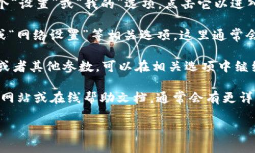 要查看TP钱包的链名称，可以按照以下步骤进行操作：

1. **打开TP钱包**：首先，确保你已经安装并打开了TP钱包应用。

2. **选择钱包**：在主界面上，选择你想查看的特定钱包。如果你有多个钱包，请确保选择正确的一个。

3. **进入设置**：一般在应用的底部或右上角，你会看到一个“设置”或“我的”选项。点击它以进入设置菜单。

4. **查看链信息**：在设置菜单中，找到“链名称”“链设置”或“网络设置”等相关选项。这里通常会显示你当前所选钱包的链名称，例如以太坊、币安智能链等。

5. **确认链信息**：如果你希望得到更详细的信息，如链ID或者其他参数，可以在相关选项中继续查看。

如果你在使用过程中遇到任何问题，可以参考TP钱包的官方网站或在线帮助文档，通常会有更详细的指南和常见问题解答，以帮助你更好地使用这个钱包。

如需任何其他帮助，请随时告知！