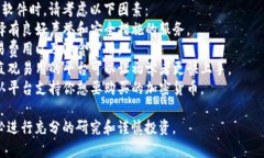 要买加密货币，有多种软件和平台可供选择。以