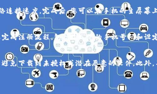 要在华为手机上下载TP钱包软件，可以按照以下步骤进行操作：

步骤一：打开华为应用市场
首先，您需要在手机上找到并打开华为的应用市场。通常情况下，这个应用的图标是一个蓝色的购物袋，您可以在主屏幕或应用列表中找到它。

步骤二：搜索TP钱包
在华为应用市场的搜索框中输入“TP钱包”，然后点击搜索按钮。系统会显示出与您搜索相关的结果。

步骤三：选择并下载
在搜索结果中找到TP钱包应用，然后点击进入应用详情页面。在这里，您可以查看应用的介绍、评分和用户评价。如果您觉得合适，就可以点击“下载”或“安装”按钮。

步骤四：等待下载和安装完成
下载和安装过程可能需要几分钟，具体时间取决于您的网络连接速度。完成后，您可以在手机的主屏幕上找到TP钱包的图标。

步骤五：打开应用并注册
点击TP钱包的图标以打开应用。如果您是新用户，可能需要完成注册流程，包括输入您的手机号码和设定密码等信息。

提醒事项
在下载和使用TP钱包时，请确保您从官方渠道进行下载，以避免下载到未授权或潜在恶意的软件。此外，不论是任何应用，都要注意对个人隐私和财务安全的保护。

如果您在这些步骤中遇到任何问题，欢迎随时询问！