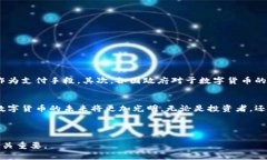 数字货币加密概念数字货币作为一种新兴的金融