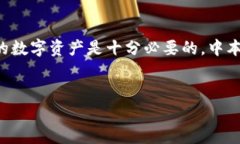 如何在TP钱包中添加中本聪币公链？在数字货币快