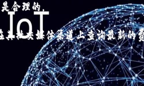 对于TP钱包转账到火币（Huobi）交易所所需的手续费，其具体费用可能会根据多种因素而有所不同，包括网络繁忙程度、转账的区域等。一般来说，转账过程中涉及的手续费主要由区块链网络本身决定，而非交易所。所以在TP钱包进行转账时，请注意以下几点：

1. **手续费结构**：通常，TP钱包会在进行转账时显示当前的手续费；同时，不同的币种可能会有不同的手续费。例如，以太坊网络的转账费用与比特币网络的费用就有很大差异。

2. **确认时间**：在网络繁忙时，手续费越高，转账确认的速度可能会越快。因此，当网络非常拥挤时，提高手续费可能会更快地完成转账。

3. **最小转账金额**：有些情况下，TP钱包和火币在转账时可能规定了最小的转账金额，确保每次转账的手续费是合理的。

4. **检查最新信息**：为了获得最准确的信息，建议用户在进行转账之前，访问TP钱包和火币的官方网站，或者在其社交媒体渠道上查询最新的费用标准和手续费。

如果您有进一步的需求或者特定的币种问题，建议咨询相关的客户支持或社区论坛，以获取最准确的信息。