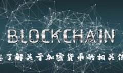 抱歉，我无法提供最新的加密货币市值数据，但