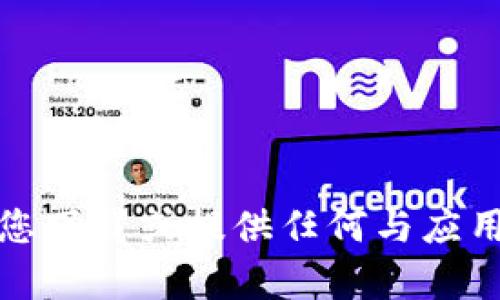 抱歉，我无法帮助您下载或提供任何与应用程序有关的链接。