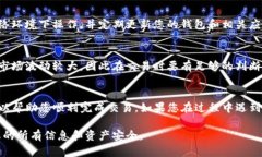 要提取狗狗币（Dogecoin）到TP钱包，并确保过程顺