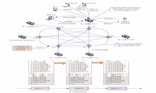 在当今互联网高度发达的时代，信息传播的速度极快，任何一种新兴技术和服务都容易引起人们的关注。加密货币和数字钱包，作为新兴的金融工具，近年来吸引了大量用户的目光。在这个过程中，涉及这些技术的客服服务也变得尤为重要。对于“电报上t p钱包客服是真的吗”这个问题，我们需要进行深入的分析和探讨。

一、什么是t p钱包？
t p钱包是一款数字货币钱包，旨在为用户提供安全、方便、快捷的数字资产管理服务。随着越来越多的人开始接触和使用加密货币，数字钱包的需求与日俱增。t p钱包的功能主要包括发送和接收加密货币、查看交易记录、管理资产等，不同于传统银行账户，数字钱包使用的是区块链技术，确保交易的透明与安全。

二、电报与客服的关系
电报（Telegram）作为一种即时消息应用，因其隐私性和安全性受到许多加密货币用户的青睐。许多加密货币项目和钱包服务都通过电报这一平台建立用户社区，以便于用户之间的交流与信息共享。因此，电报上常常会看到许多与加密货币相关的客服群组。在这些群组中，用户可以咨询问题、寻求帮助，甚至参与一些官方活动。

三、电报上t p钱包客服的信息来源
用户在寻找“t p钱包客服”时，可能会通过电报群组、社交媒体或者直接搜索引擎来获取相关信息。然而，在这众多的信息来源中，官方的客服渠道尤为重要，因为只有通过官方渠道获得的信息才能确保其真实性和权威性。

四、电报上客服的真伪识别技巧
那么，如何辨别电报上的t p钱包客服是否真实呢？以下是几个实用的技巧：
ul
listrong检查官方渠道：/strong首先，用户应访问t p钱包的官方网站，查看其上提供的客服联系方式。官方渠道通常会提供准确且可靠的客服信息。/li
listrong关注验证标志：/strong许多社交媒体和电报平台都有对认证账号的标识，用户应优先选择这些经过认证的客服账号进行咨询。/li
listrong谨防诈骗链接：/strong在电报群组中，有时会有人分享带有恶意软件或钓鱼网站链接的信息，用户应保持警惕，不随意点击不明链接。/li
listrong参考社区反馈：/strong用户可以通过搜索社区论坛或社交媒体，查看其他用户对该客服的反馈和评价，以此判断其可信度。/li
/ul

五、实际案例分析
例如，有用户在电报上添加了一个声称是t p钱包客服的账号，向其咨询了钱包的使用问题。该客服回应迅速，并提供了详细的解答。然而，在随后要求用户提供私人密钥的环节，用户产生了警惕性，最终选择了与官方客服联系。确实，私人密钥是保护用户资产的重要信息，任何真正的客服都不会要求用户提供这一信息。

六、防止上当受骗的建议
为了保护自己的数字资产，用户应遵循以下几点建议：
ul
listrong不轻信：/strong对任何声称能够帮助你“快速赚钱”的信息要保持高度警惕，尤其是在电报等社交平台上常常会出现这样的骗局。/li
listrong提高安全意识：/strong定期更新密码和备份助记词，确保自己的账户安全，避免因信息泄露而造成不必要的损失。/li
listrong保持信息来源的多元：/strong除了电报，用户还可以通过官方网站、社交媒体、论坛等多种渠道获取信息，不要仅依赖于某一个平台。/li
/ul

七、总结
总的来说，电报上t p钱包客服的真实性需要用户持谨慎态度进行辨别。通过参考官方渠道、验证标志、谨防诈骗链接，以及了解社区反馈，用户能够更有效地识别真假客服。特别是在数字货币和金融服务日益盛行的今天，保持警惕、提高安全意识显得尤为重要。此外，用户也应当将数字资产的管理当做一项重要的责任，不仅需要技术上的了解，还需要良好的风险控制能力。

八、未来展望
随着科技的进步和加密货币的普及，未来的数字钱包与客服服务必然会更加完善和安全。用户在享受新技术带来的便利的同时，也需要具备应对潜在风险的能力。因此，保持学习、与时俱进，将是每一个数字资产管理者不可或缺的部分。

综上所述，电报上的t p钱包客服是否真实，关键在于用户如何去辨别与选择。希望以上内容能够帮助到各位用户，确保在使用数字钱包时的安全与顺利。