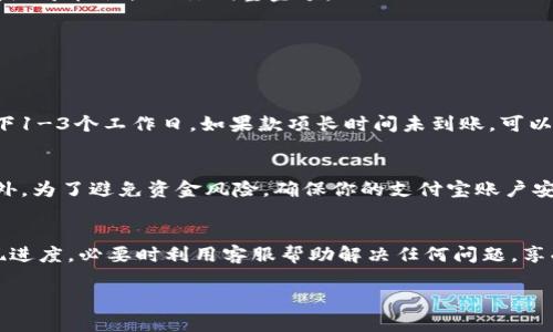 要将TP钱包的资金提现到支付宝，可以按照以下步骤进行操作。请注意，不同的钱包和平台可能会有不同的提现流程，具体步骤可能因版本或更新而有所不同。以下是一般性的步骤：

步骤一：打开TP钱包
首先，确保你已经在你的手机上安装了TP钱包，并且已经成功注册并登录。如果你还没有注册，请先进行注册。

步骤二：查看余额
登录后，在主页面查看你的钱包余额，确认你要提现的金额。

步骤三：选择提现功能
在主页面，找到“提现”或“转账”功能。通常该功能会在首页显眼的位置，点击进入。

步骤四：选择提现方式
在提现页面，你需要选择提现到支付宝作为你的提现方式。某些钱包可能要求你先绑定支付宝账户，如果你尚未绑定，请按照提示完成绑定。

步骤五：填写提现金额
输入你想要提现的金额，同时注意余额是否足够。如果你要提现的金额超过了钱包的最低提取限制，系统可能会提示你调整金额。

步骤六：确认信息
在提现前，系统会要求你核对订单信息，包括提现金额、支付宝账户信息等，确保无误后点击确认。

步骤七：等待处理
提交提现申请后，资金通常会在一定时间内到账。请注意，不同的平台处理时间可能会不同，一般情况下1-3个工作日。如果款项长时间未到账，可以通过平台的客服进行查询。

注意事项
在进行提现操作前，建议你仔细阅读TP钱包的相关规定，确保你了解提现手续费、到账时间等信息。此外，为了避免资金风险，确保你的支付宝账户安全，定期更改密码，并开启相关安全设置。

总结
通过以上几个简单的步骤，你就可以将TP钱包中的资金成功提现到支付宝。提现过程中，持续关注提现进度，必要时利用客服帮助解决任何问题。享受便捷的电子钱包带来的便利的同时，也要做好账户安全保护工作，确保你的资金始终处于安全状态。

希望这些信息能够帮助你顺利完成TP钱包提现到支付宝的操作！