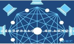 在使用TP钱包（Trust Wallet）这样的加密货币钱包时