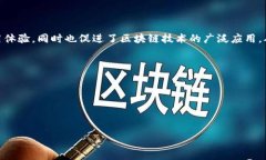 火币与TP钱包的关系解析在当前的加密货币和区块