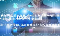 在使用TP钱包进行转账时，遇到地址不正确的问题