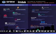 2025必看：了解Bee蜜蜂加密货币的未来与潜力