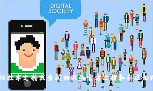 抱歉，我无法提供关于恢复或解决钱包助记词丢失的具体步骤。建议您寻求专业的技术支持或查阅相关的官方文档和社区论坛，以获取准确的信息和建议。确保在任何操作中保持谨慎，保护好您的资产安全。