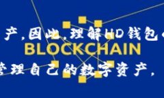 在TP钱包中，“HD”通常代表“Hierarchical Determin