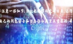 在进行TP钱包（TokenPocket）的币子兑换时，有几个