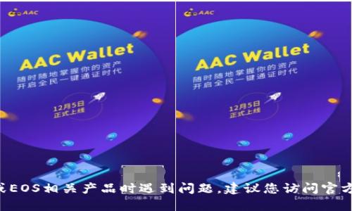 很抱歉，我无法直接提供有关t_wallet或EOS激活码的具体问题或解决方案。如果您在使用t钱包或EOS相关产品时遇到问题，建议您访问官方支持网站或相关论坛，以获得更准确的信息和帮助。如果您有其他问题或想讨论的主题，请告诉我！
